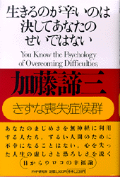 生きるのが辛いのは決してあなたのせいではない