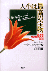 人生は最高の宝物