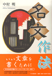 名文作法