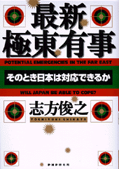 最新・極東有事