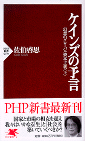 ケインズの予言