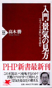 入門・景気の見方