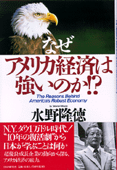 なぜアメリカ経済は強いのか!?