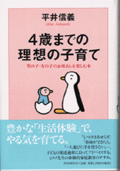 4歳までの理想の子育て