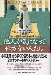 他人が気になって仕方ない人たち