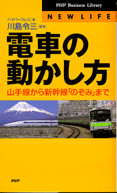 電車の動かし方