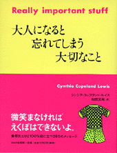 大人になると忘れてしまう大切なこと