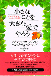 小さなことを大きな愛でやろう
