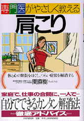 肩こり