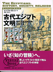 古代エジプト文明