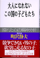 大人になれないこの国の子どもたち