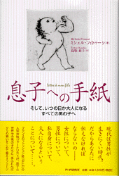 息子への手紙