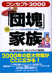 「団塊」家族