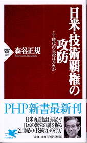 日米・技術覇権の攻防