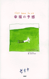 幸福の予感(C'est beau la vie)