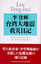 台湾大地震救災日記