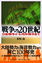 戦争の20世紀