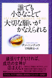 誰でも小さなことで大切な願いがかなえられる