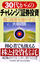 チャレンジ!証券投資