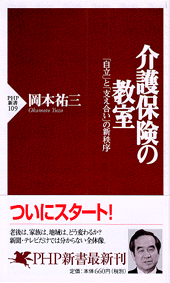 介護保険の教室