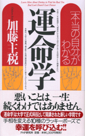運命学