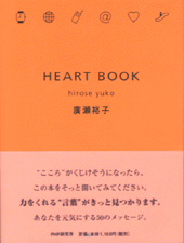 HEART　BOOK