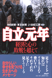 自立元年