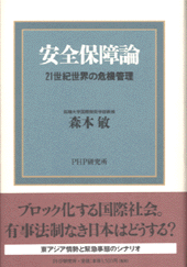 安全保障論