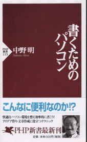 書くためのパソコン