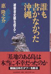 誰も書かなかった沖縄