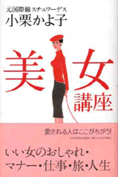 美女講座