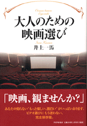 大人のための映画選び