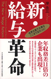 人気のクリスマスアイテムがいっぱい！ | 新・給与革命 書籍 PHP研究所 | 経営学