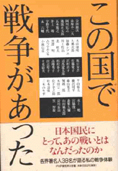 この国で戦争があった