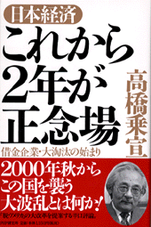 これから2年が正念場