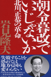 朝令暮改でいいじゃないか