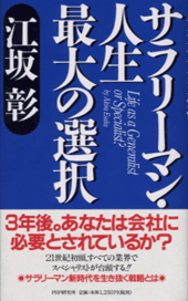 サラリーマン・人生最大の選択