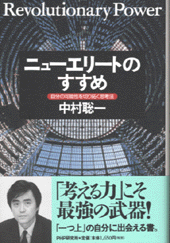 ニューエリートのすすめ