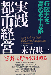 実践都市経営