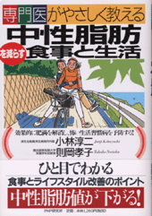 中性脂肪を減らす食事と生活