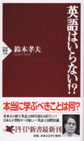 英語はいらない!?