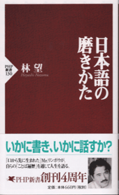 日本語の磨きかた