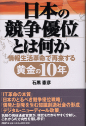 日本の競争優位とは何か