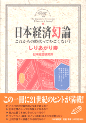 日本経済幻論