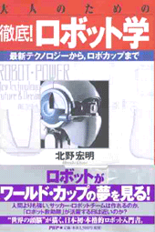 徹底!ロボット学