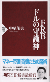 FRB――ドルの守護神