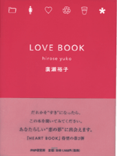LOVE　BOOK