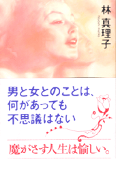 男と女とのことは、何があっても不思議はない