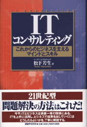ITコンサルティング