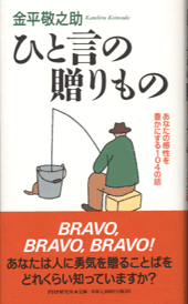 ひと言の贈りもの